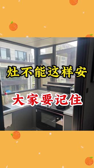 厨房的灶台要注意这几点 #厨房方位 #灶台布局 #户型优化 #家居布局 #国学文化