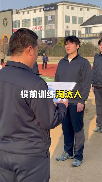 役前训练淘汰人,到底在淘汰什么? #当兵 #参军入伍 #征兵