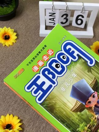 国风漫画少年读王阳明全5册 孩子能读的王阳明心学谋略哲学,有句话叫:欲成大事者,必读王阳明。这套国风漫画版王阳明,小朋友也能读。这套书用漫画的方式,教导孩子为人处世的道理,和提高情商的方法。全套5册,收录的都是以后吃亏才会明白的道理。苦口婆心一百遍,都不如让孩子把这套书看一遍~ #无分类