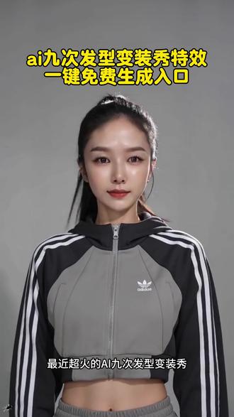 九次发型变装秀ai特效生成入口教程#ai九次发型变装秀特效 #ai九次发型变装秀 #AI帮你选对发型 #免费ai换发型入口 #剪映 蛋卷发 女生变短发 ai换发型特效免费 AI助你选对发型 层次感锁骨发 齐肩短发扎法 大波浪发型 ai生成适合自己的发型 锁骨发发型 羊毛卷 高马尾 短发女生发型特效 ai在线换发型 ai发型测试 ai九次发型变装秀 ai换发型小程序入口 一键换发型特效 一键生成发型 发型生成器ai帮你换发型 ai换发型软件 ai换发型教程 AI九种发型照片生成 一键生成ai卷发特效 ai帮你选发型 ai发型 艺术成分好高的AI短片