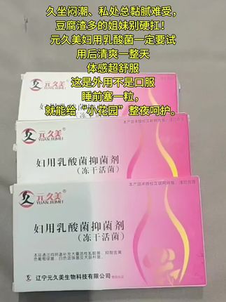 愿女生都摆脱这个尴尬!#妇用乳酸菌抑菌剂#女性益生菌#亲测分享#妇科