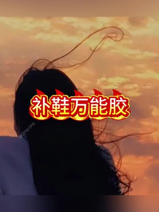 ergo【瑞士进口】6700-1品牌鞋鞋胶防水防潮软性强力补鞋胶水鞋子#补鞋胶 #万能胶 #胶水 #补鞋专用胶 #好物种草
