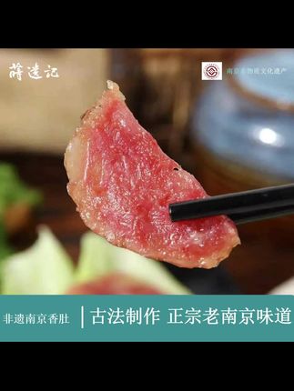 90年代的奢侈品#南京香肚#抖音美食推荐官 #莳遗记 #莳遗记非遗美食