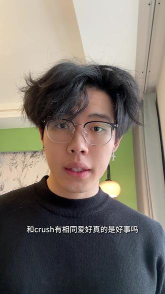 和crush有相同爱好怎么聊,我带你细聊 #聊天技巧 #兴趣爱好 #情感