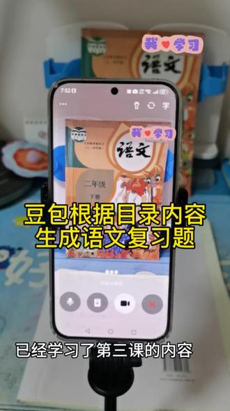 救了命了,这才是学生复习的正确打开方式,重点知识全梳理,这学期稳了#复习课本 #语文学习 #豆包生成试卷 #豆包打电话 #豆包ai 豆包生成练习题 豆包邪修 豆包爱学 豆包指令 豆包知道 豆包辅导作业 豆包复习课本 豆包预习课本 豆包听写词语 豆包解放老母亲