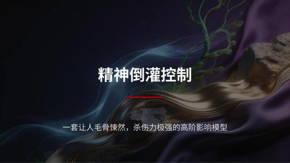 精神倒灌控制#认知#人性