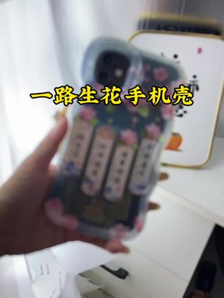 ##这也太好看了 #防摔手机壳 #网红手机壳 一路生花适用苹果15华为oppo/vivo小米iPhone16板凳双支架手机壳#手机壳推荐#诸事顺利