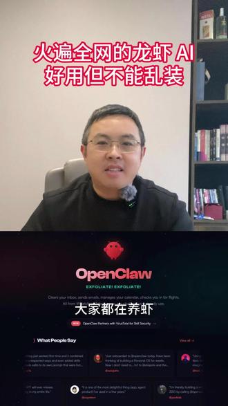 最近疯狂刷屏的“龙虾AI”OpenClaw,你用了吗?它能当你的数字员工,但也可能变成窃取数据的“内鬼”。为什么个人抢着尝鲜,大公司却碰都不碰?这条视频告诉你,AI好用,为什么不能乱装。👇 #OpenClaw #养龙虾 #龙虾AI #AI工具 #知识科普