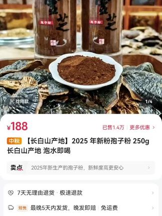 正宗长白山产地!买半斤送半斤!自用送礼都合适! 灵芝 #孢子粉 #养生茶 #养生 #滋补品 #滋补佳品
