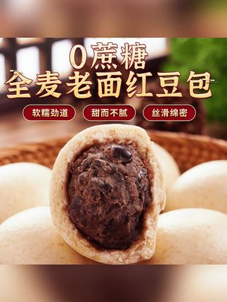 山东全麦老面手工红豆豆沙包营养早餐粗粮无蔗糖豆包#红豆豆沙包 #老面豆沙包 #手工豆沙包 #全麦豆沙包 #山东老面豆沙包