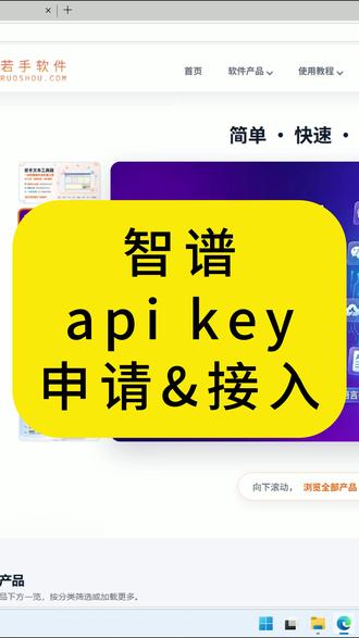 智谱AI超快免费模型!API接入教程,简单三步搞定 智谱AI真的是行业清流!
✅ 免费模型,不限量供应
✅ 速度快,效果好
✅ 3分钟完成接入
✅ 批量生成、智能重命名全搞定
这格局,必须支持!手把手教学,小白也能学会!
#智谱ai #免费AI #效率神器