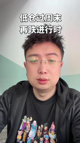 #熊市 #美伊矛盾 #暴跌 #空仓 #黄金 两大石油期货,已经消化并无视特朗普的发言,开始回调。伊朗的安全保障,不可能短期满足。 周末石油继续涨,下周可能开盘杀…… 我锻炼思维和决策正确✅