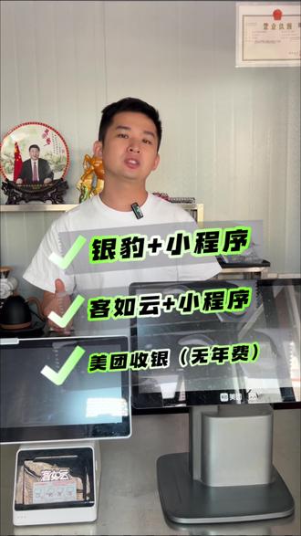 餐饮行业必备品点餐机,为您提高利率、操作简单、方便快捷#收银机 #营销 #实体店#餐饮创业#创业 @DOU+小助手