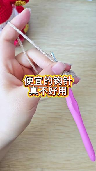 #手工 #钩针 #金岚钩针 一定不要用便宜的钩针,是真难用