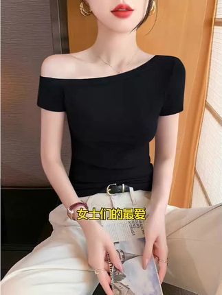 黑色t恤女短袖2025新款夏季露肩半袖修身显瘦高级感斜肩洋气上衣,