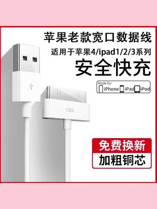 #好物推荐🔥 苹果4s数据线充电线ipad2快充线/宽口加长老充电器iphone4s适用