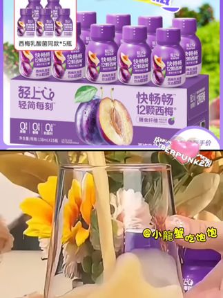 【到手15瓶】西梅乳酸菌益生元饮品138ml聚餐解腻酸酸甜甜果味饮料