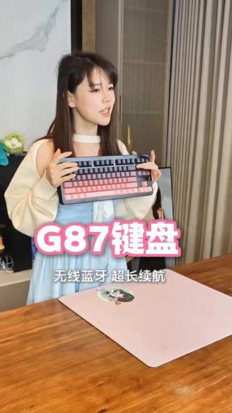 G87键盘 G87键盘真的太实用了!打字舒服、手感稳定,办公和日常手游都合适,喜欢键盘的朋友可以看看。#键盘推荐 #办公 #手游推荐 #机械键盘推荐 @沫子Mozz