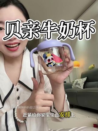 自从用了#贝亲牛奶杯 宝宝喝奶喝水都多啦 #贝亲熊猫牛奶杯 #贝亲儿童牛奶杯 #宝宝牛奶杯 #宝宝直饮牛奶杯