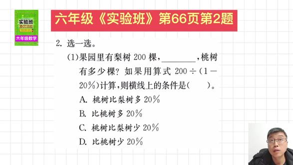 六年级上《实验班提优训练》第66页第2题讲解 #数学 #思维 #学习 #每天学习一点点 #六年级