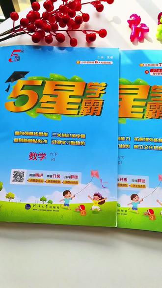 正版新版小学《五星学霸》来了,孩子中上等可以用,基础拔高两不误#五星学霸 #学霸秘籍 ##开学必备