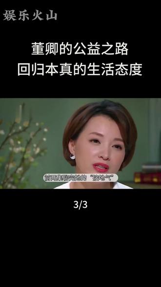 娱乐火山 董卿回江苏吃饭,穿时尚马甲
褪去光环,回归本真的生活态度