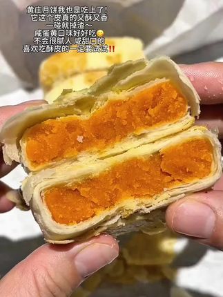 黄庄月饼真的是太火了,怪不得大家都说它好吃,你们要是尝一下就知道这个口感真的特别惊艳!#月饼 #黄庄月饼 #中秋节 #美食 #好吃到停不下来