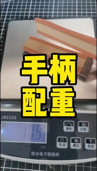 手柄配重有讲究#乒乓 #乒乓球 #乒乓球拍 #手工