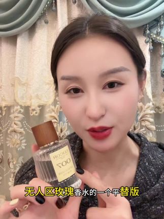 大牌平替款,直接省掉大几百!味道高级,持久留香,走在路上都会被问的香水#女士香水 #香水控 #女生必备 #持久留香