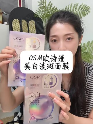 自从发现它以后,素颜都是白白嫩嫩的、黑黄皮的姐妹真的可以试试#欧诗漫 #欧诗漫淡斑面膜#面膜 #妈生好皮 #女生必备