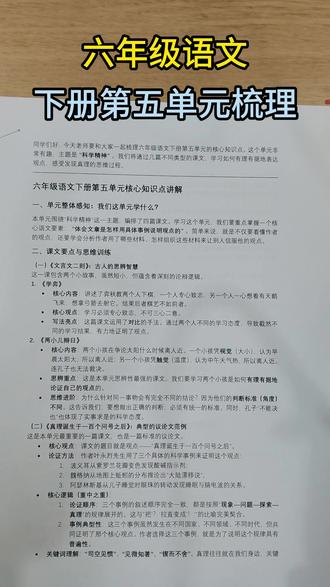 六年级语文下册第五单元知识点梳理 #教育 #芜湖 #家长 #六年级 #语文