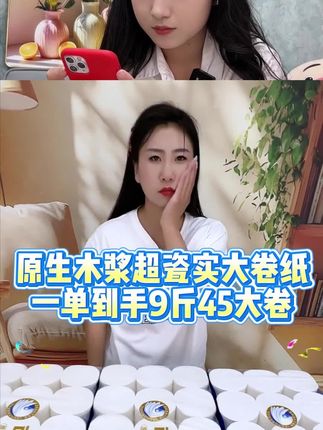 这款卷纸柔软细腻亲肤,干湿两用,不掉渣不掉屑,母婴适用,宝妈们抓紧囤起来!#卷纸#卫生纸
