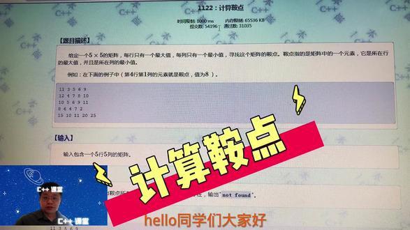 信息学奥赛一本通真题程序解析视频干货集合,计算鞍点#少儿编程 #教育 #信息学奥赛