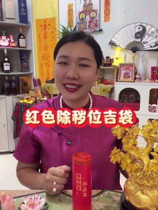 红色除秽垃吉袋