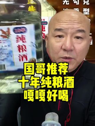 #纯粮酒 #口粮酒 #酒知识 #白酒