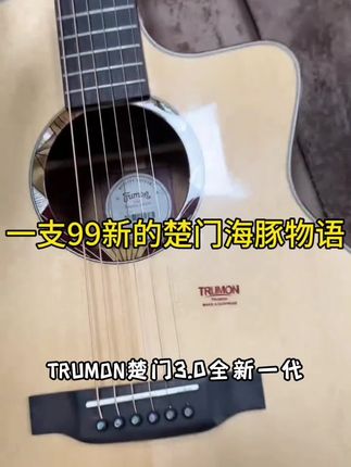 TRUMON楚门3.0全新一代海豚物语1955夏至1988全单民谣吉他41寸