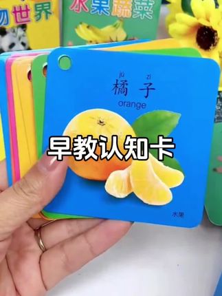 88个月以上宝宝就可以学的#早教认知卡 ,帮助宝宝更好的认识生活中的动物,蔬菜,水果等等#母婴好物 #早教认知 #启蒙早教 #认知卡片