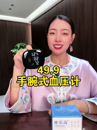 手腕#血压计 中秋和国庆回家,给老人的暖心好礼#手腕血计#医用血压计#孝顺老人#爸妈礼物
