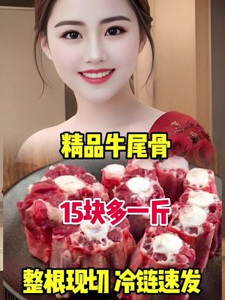 视频同款精品牛尾骨 #超便宜超划算 #妈呀太香了 #牛尾骨 #牛尾巴 #美食