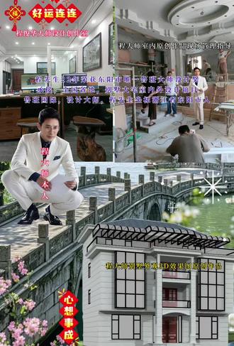 鲁班国际设计大师程俊华先生原创作品
鲁班大师程先生坐标浙江省东阳市人