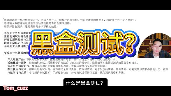 游戏测试中的黑盒测试? 零基础学习游戏测试,找我就对了#游戏测试#软件测试#零基础学习游戏测试