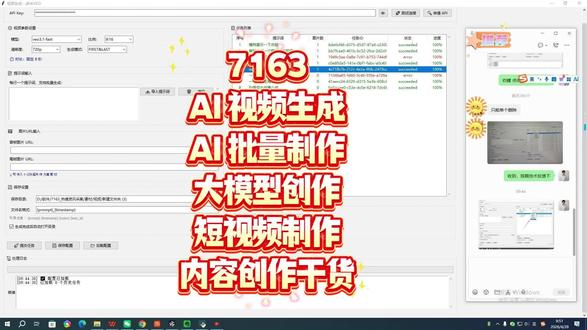 如何借助大模型批量生成视频? 自定义分辨率随心调节,任务列表一键管理、单条批量删除全流程优化#ai视频生成工具 #短视频制作教程 #内容创作者 #创作干货#软件定制开发