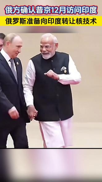 俄罗斯准备向印度转让核技术
