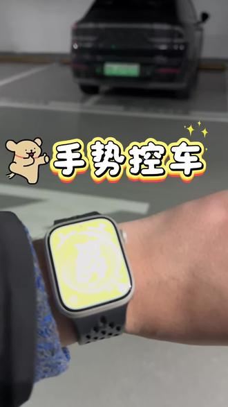 苹果手表手势控车保姆级教程来啦! 视频全是详细操作步骤,跟着学超简单!
鹏友们有问题直接打评论区,我挨个回复!
#小鹏汽车 #小鹏G7 #小鹏p7 #小鹏X9 #真实生活分享计划