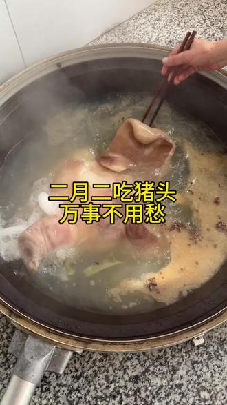 东北农村二月二,吃猪头剪龙头#瓦房店宝妈 #农村生活 #二月二龙抬头传统习俗 #记录日常 #二月二烀猪头