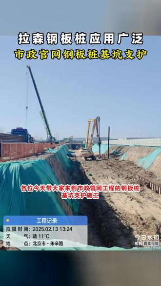 北京门头沟钢板桩支护施工现场 #拉森钢板桩支护套什么定额 #拉森钢板桩租赁价格表 #桩基支护桩