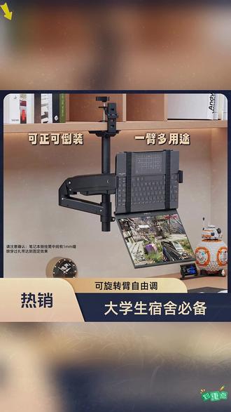 亦视大学生宿舍笔记本倒挂悬浮支架竖立显示器机械臂增高旋转调节 #好物推荐 #笔记本支架 #显示器调节 #机械臂支架 #亦视支架
