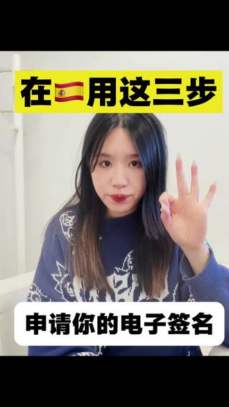 在🇪🇸三步申请到电子签名 #入职第一天生存指南 #职场 #牛马 #电子签名教程 #西班牙