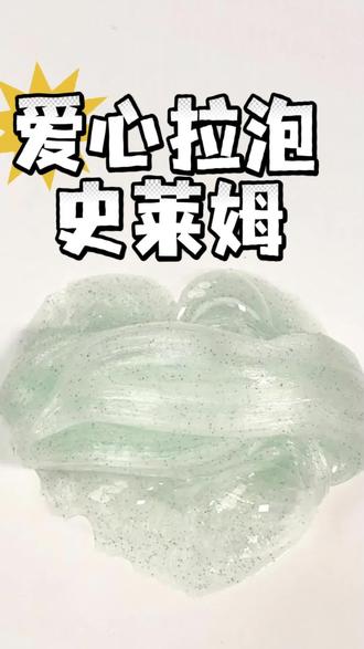 我不允许任何人错过这个绿色闪粉史莱姆 #解压#讲故事#无聊的人#史莱姆