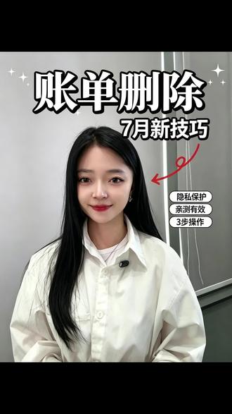 微信账单删除7月新技巧 微信账单怎么彻底删除,本作品为隐私保护知识分享无不良引导,演示均为作者本人信息